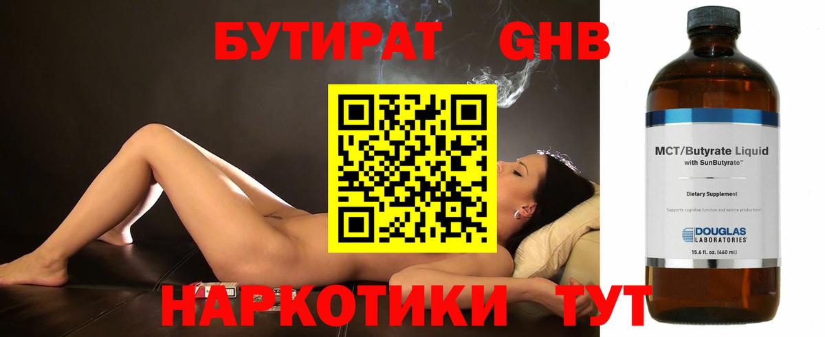 Белгород  Бутират  Вход с VPN  Бутират BDO 33% 