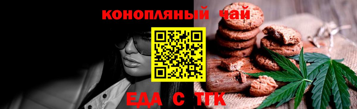 Белгород  Еда ТГК марихуана  Вход с VPN 