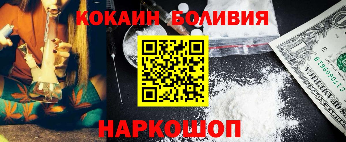 Белгород  COCAIN Боливия  Cocaine FishScale  Вход с VPN 