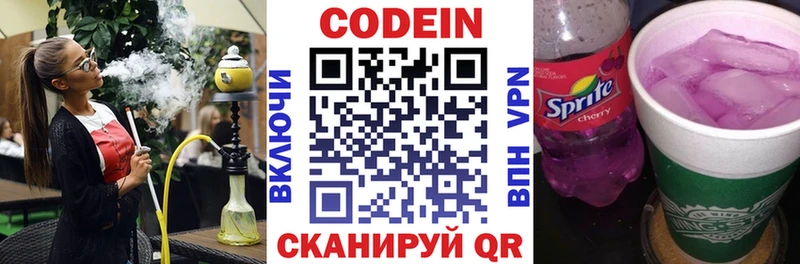 дарнет шоп Белгород Codein напиток Lean (лин)