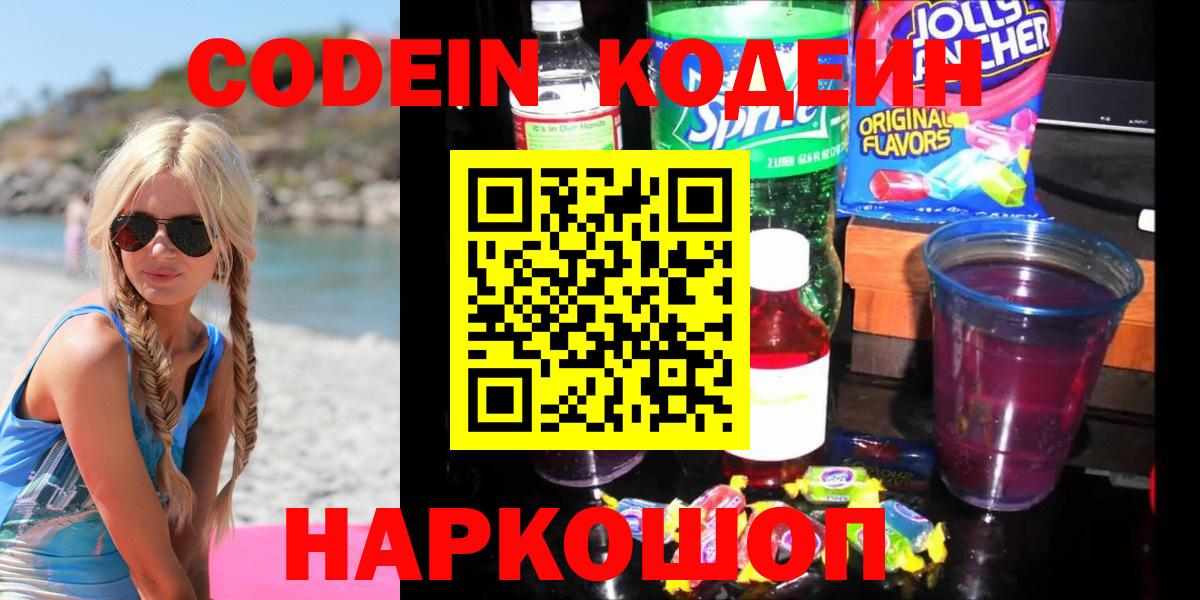 Белгород  Кодеиновый сироп Lean напиток Lean (лин)  Вход с VPN  Кодеин напиток Lean (лин) 