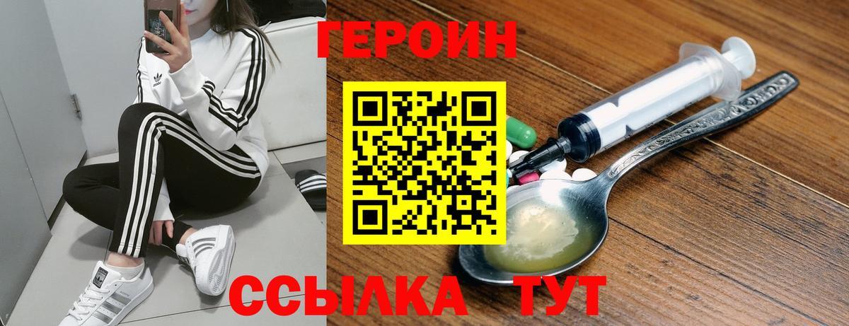 Героин Heroin  Вход с VPN  Белгород 