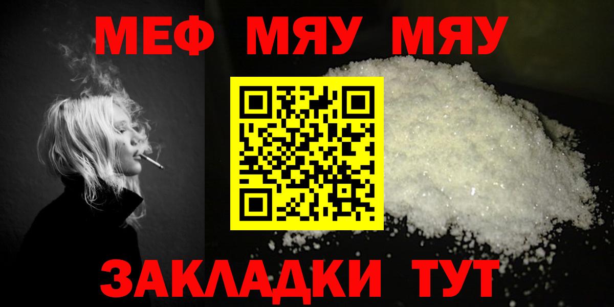 МЯУ-МЯУ кристаллы  Вход с VPN  МЯУ-МЯУ  Мефедрон кристаллы  Белгород  Мефедрон 