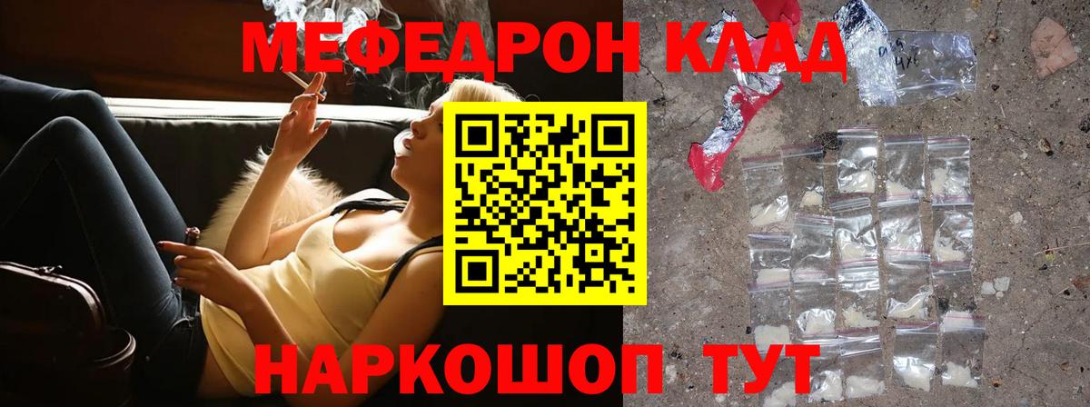 Мефедрон  Белгород